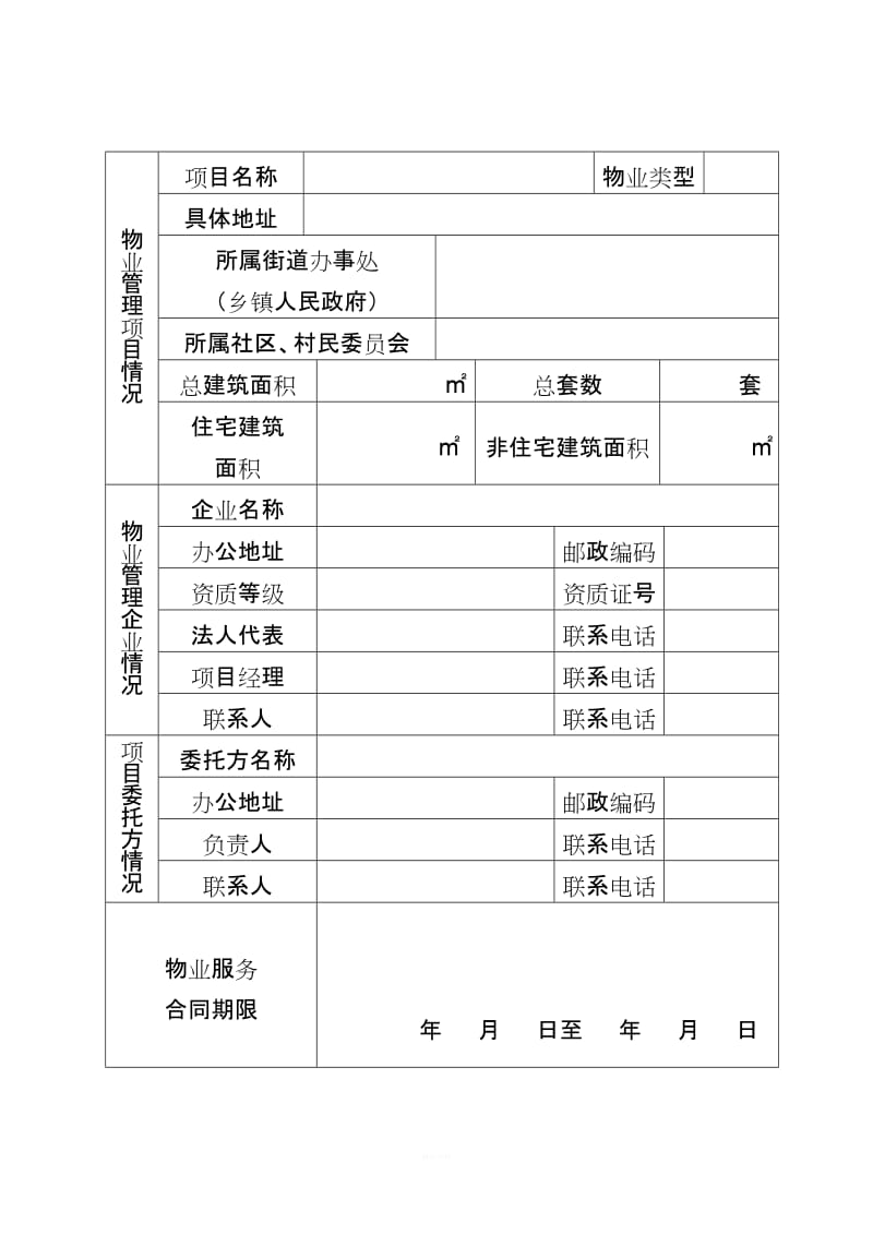 物业服务合同备案表_第3页