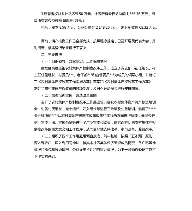 锦绣社区农村集体产权制度改革工作总结.docx_第2页