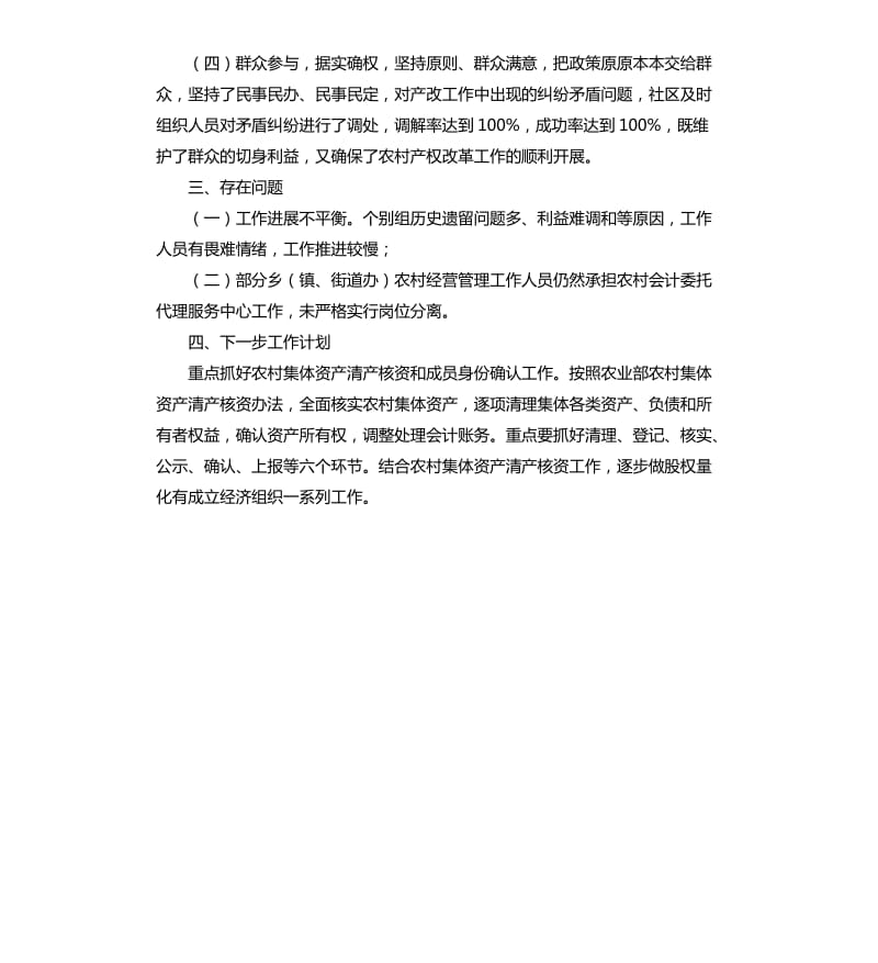 锦绣社区农村集体产权制度改革工作总结.docx_第3页