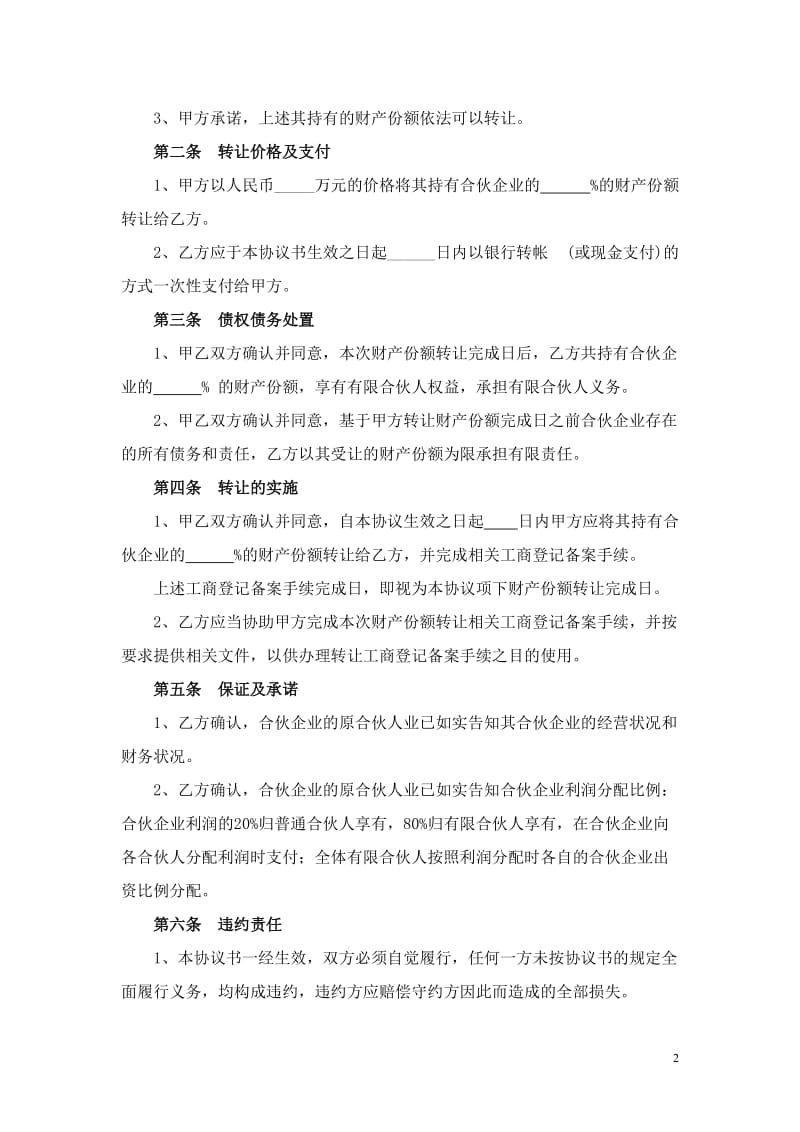 合伙企业出资转让及回购协议书_第2页