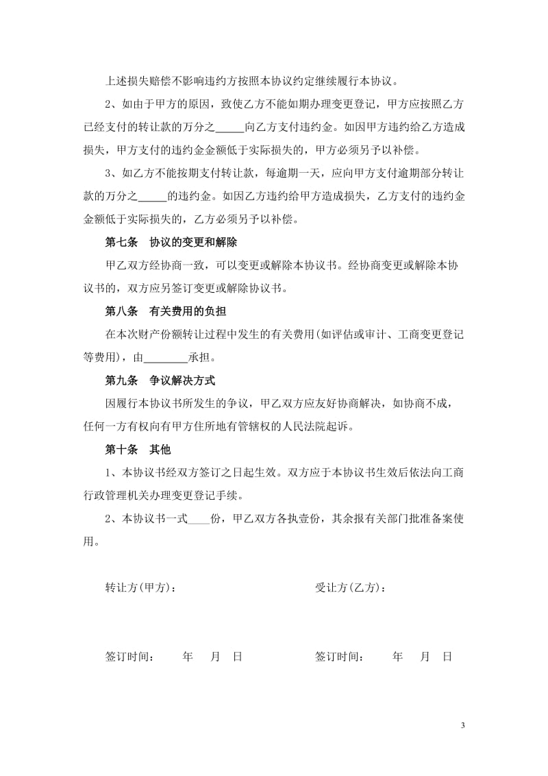 合伙企业出资转让及回购协议书_第3页