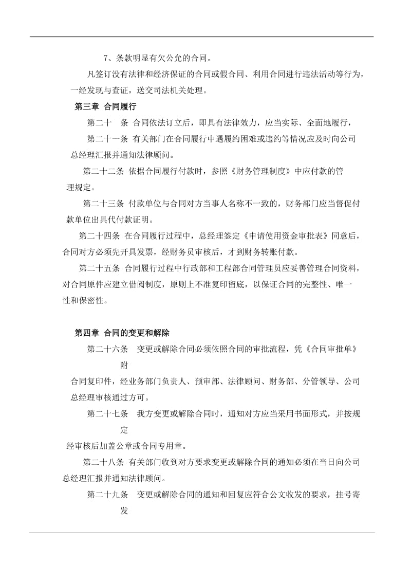 公司合同管理制度1_第3页