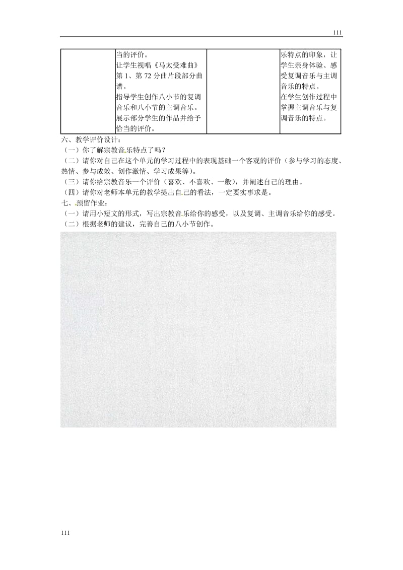 高中音乐《第六单元 欧洲民间音乐》第十四节 巴赫教学设计_第2页