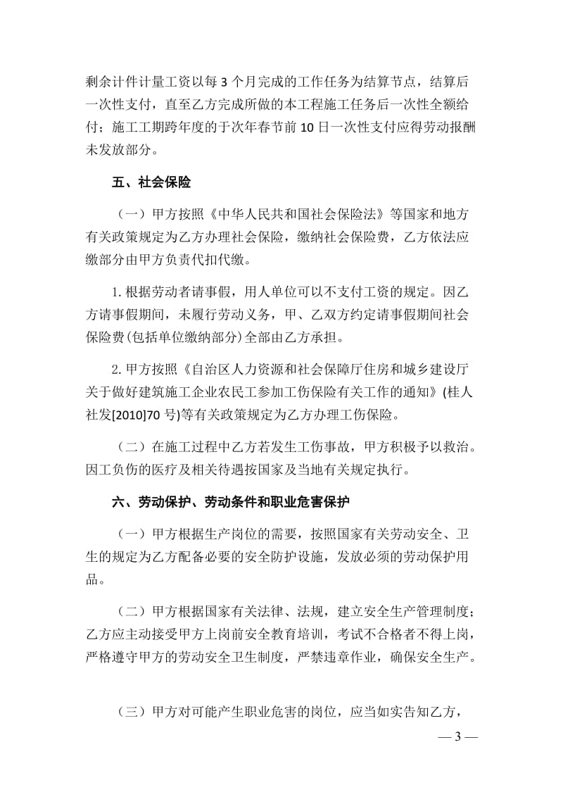 农民工劳动合同书(范本)_第3页