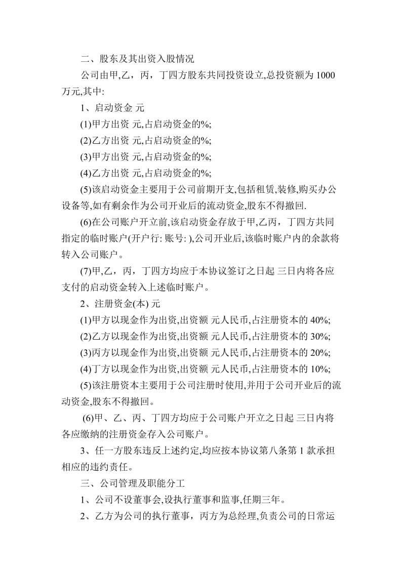 XX信息科技有限公司股东合作协议书_第2页