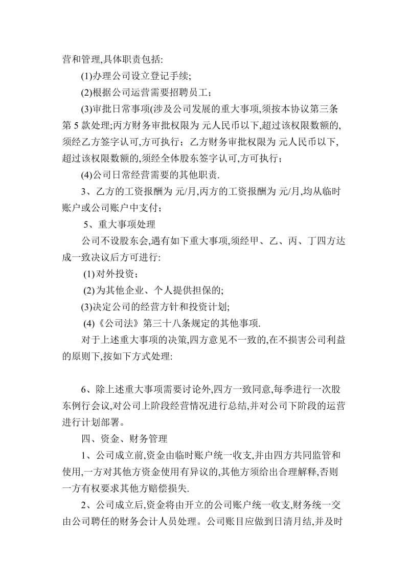 XX信息科技有限公司股东合作协议书_第3页