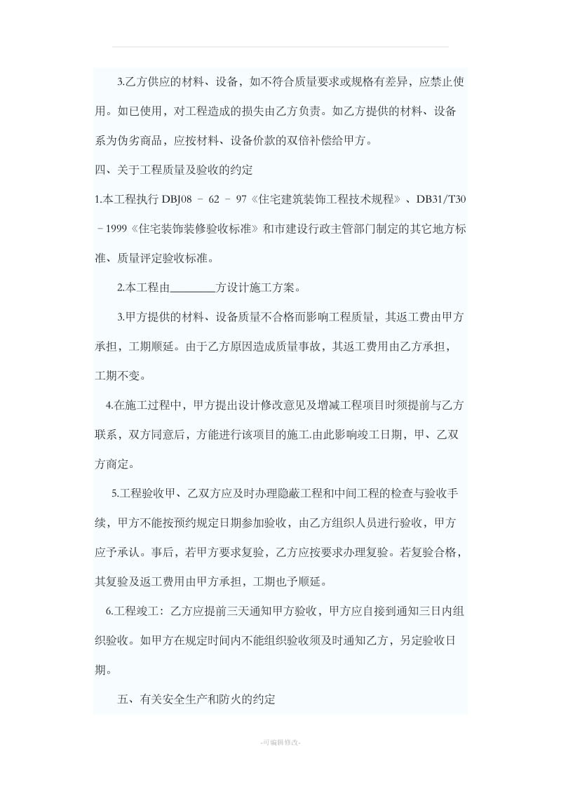 简单装修合同样本_第3页