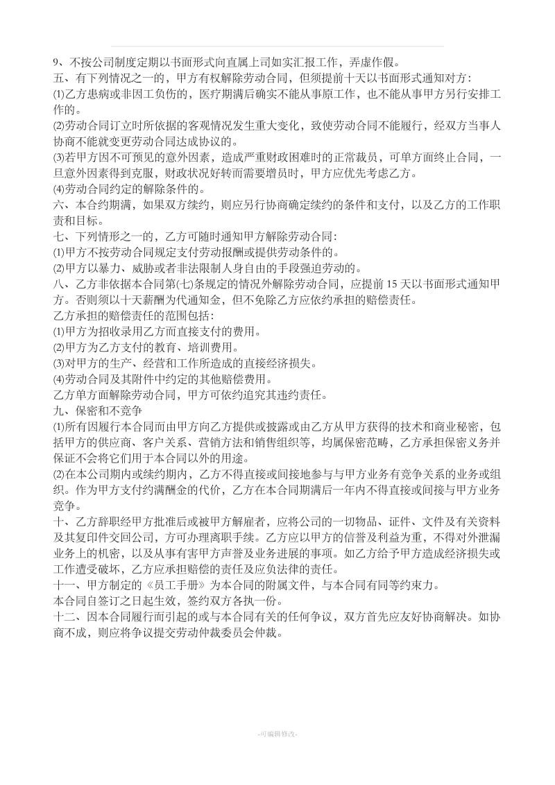 美容院员工正式聘用合同_第2页