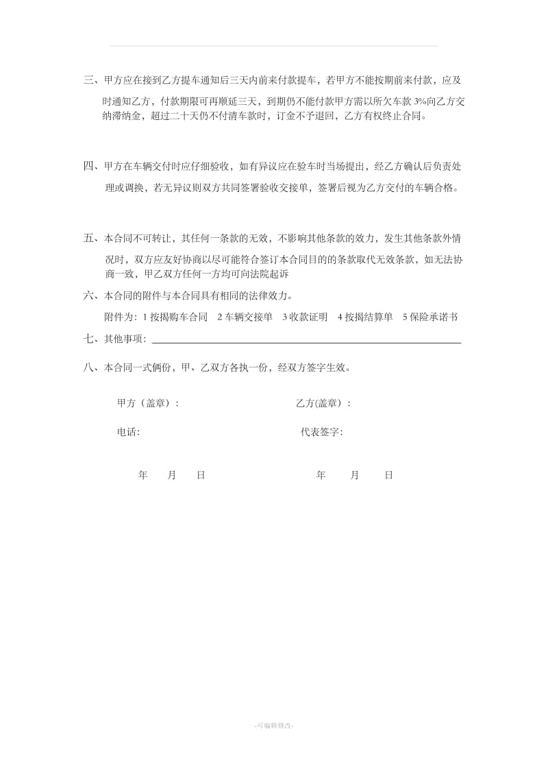 汽车销售合同_第2页