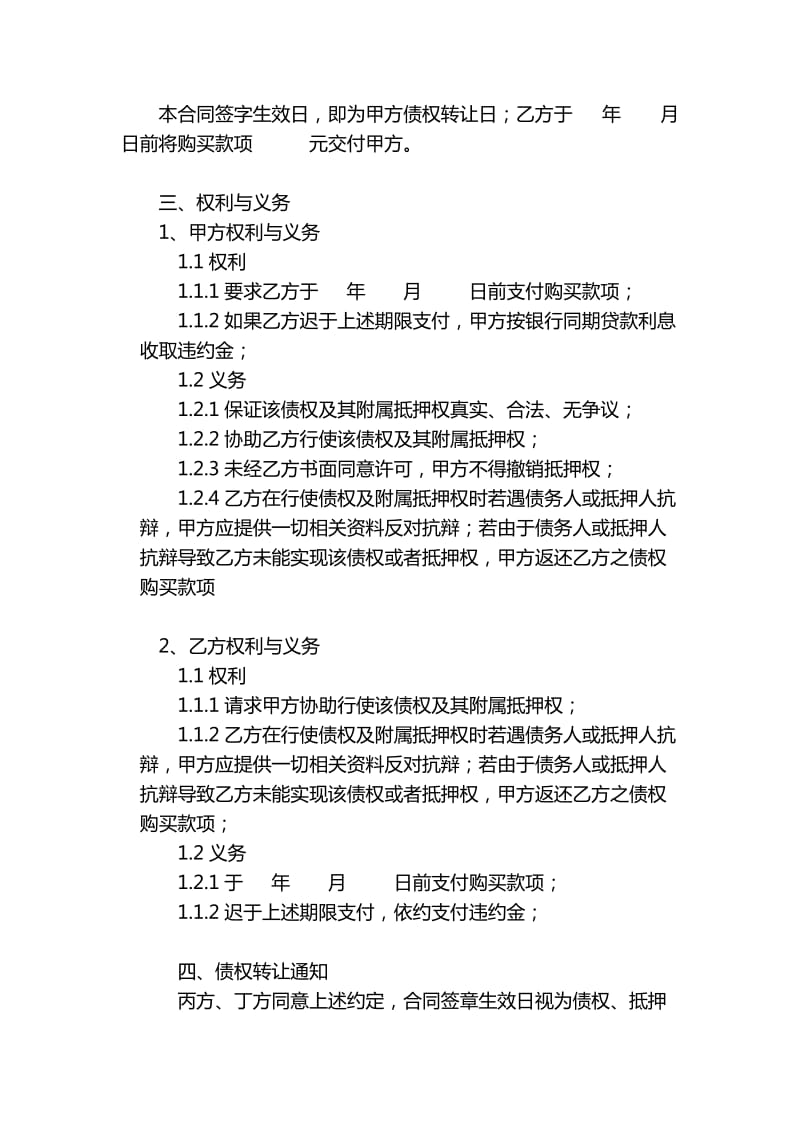 债权、抵押权、房屋所有权、土地使用权转让协议_第2页