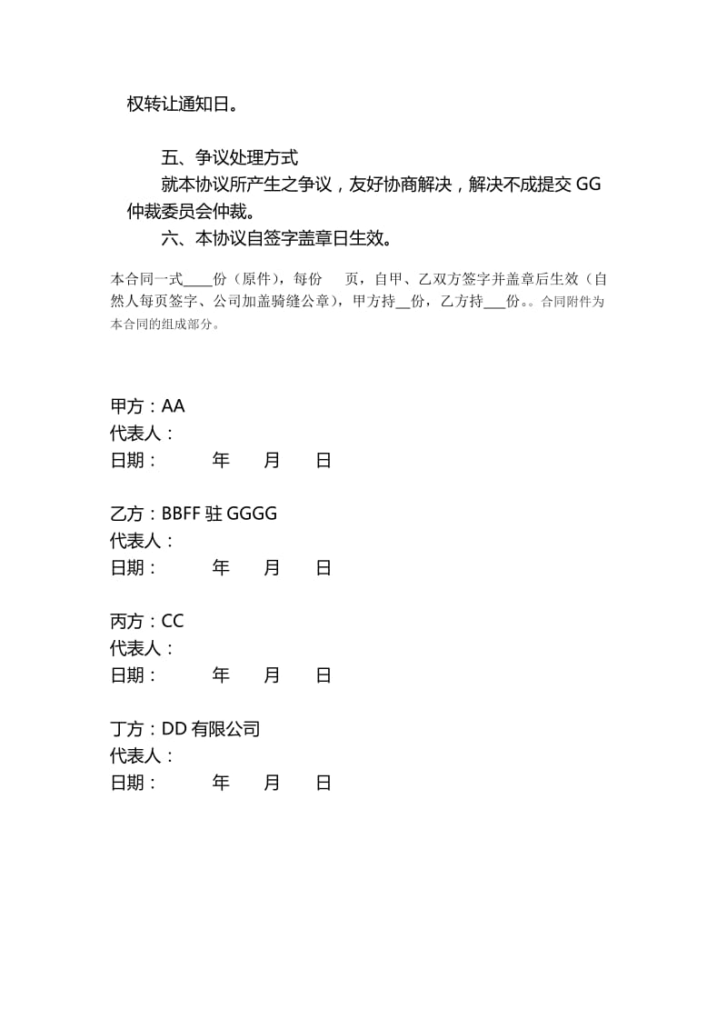 债权、抵押权、房屋所有权、土地使用权转让协议_第3页