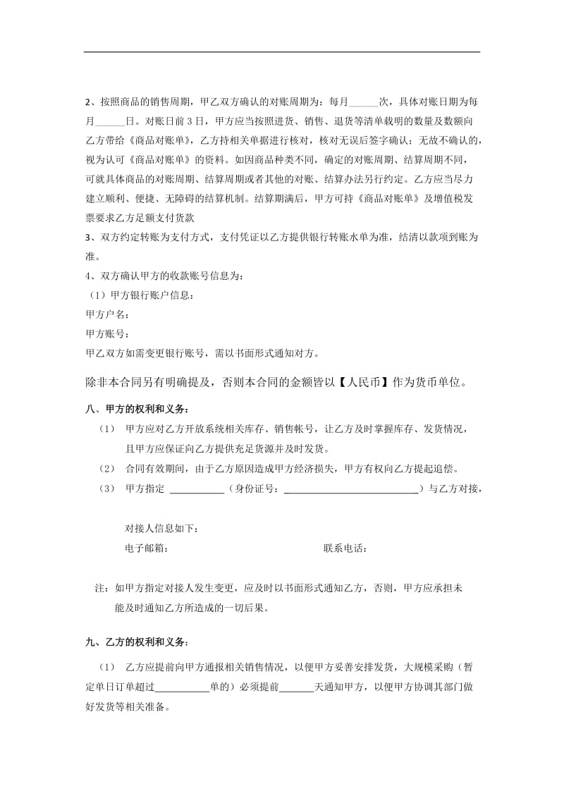 某平台供应商合同_第3页