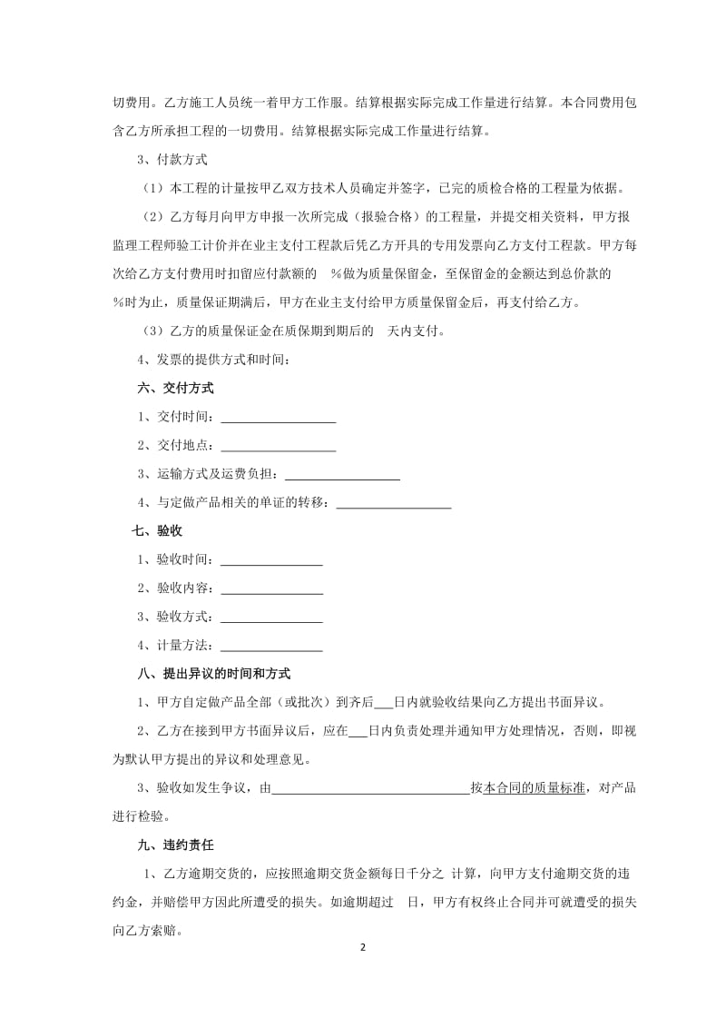 工序外委加工合同_第2页