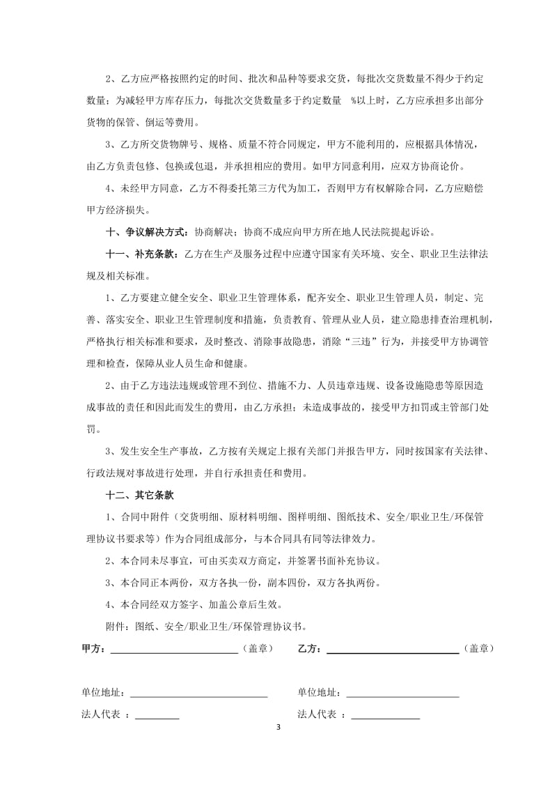 工序外委加工合同_第3页