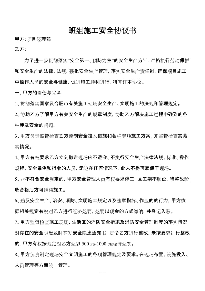 班组安全协议书_第1页