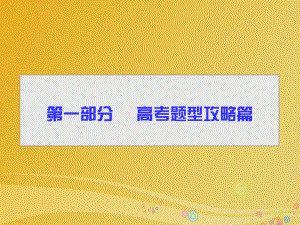 高考題型攻略篇 高考題型之一 聽力課件