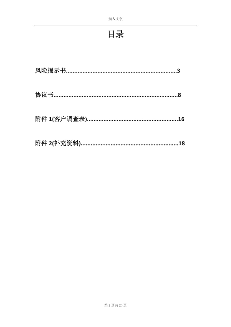 客户协议书(1)_第2页