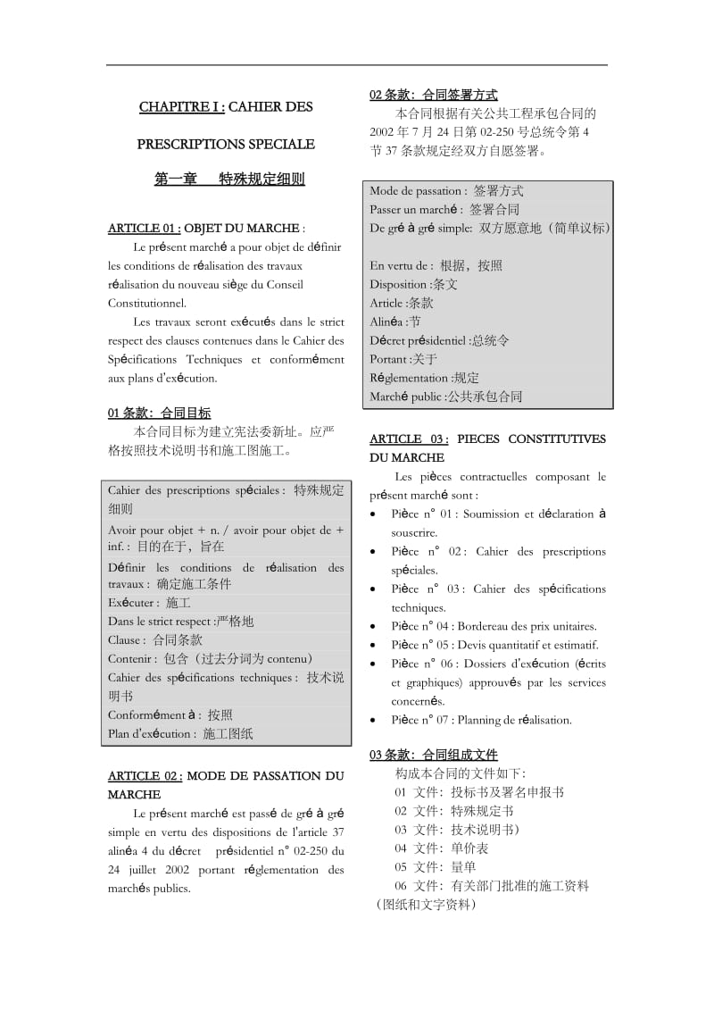 法语合同范本解析版_第1页