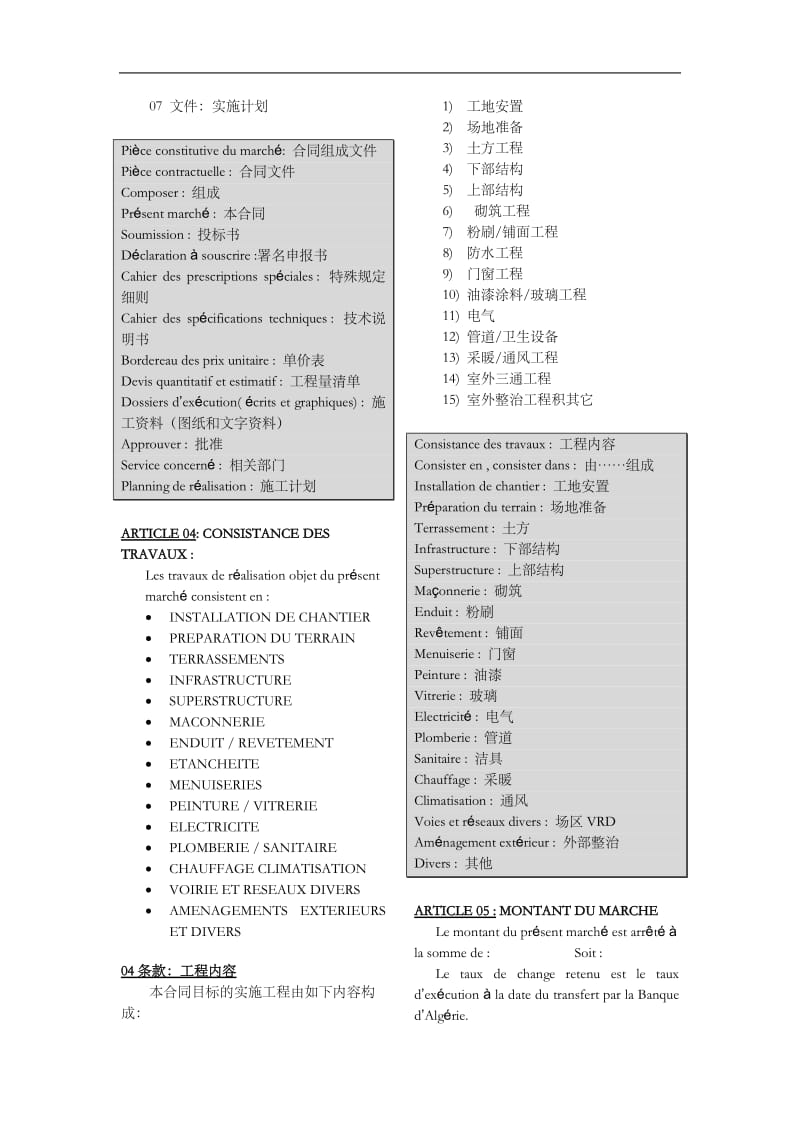 法语合同范本解析版_第2页