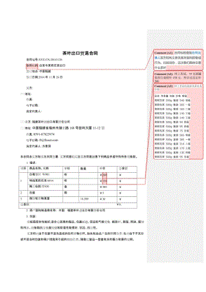 茶葉出口貿(mào)易合同