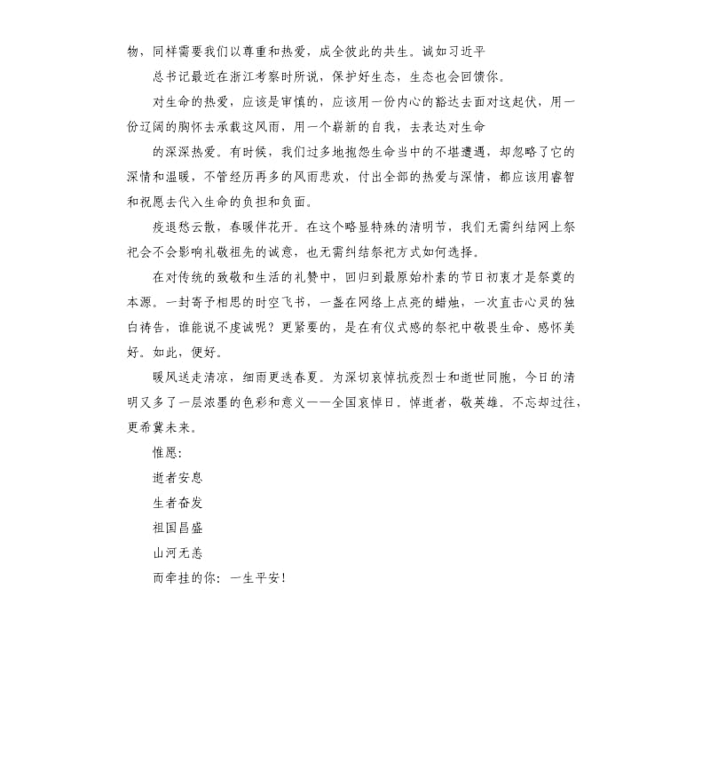 清明节感怀散文.docx_第2页