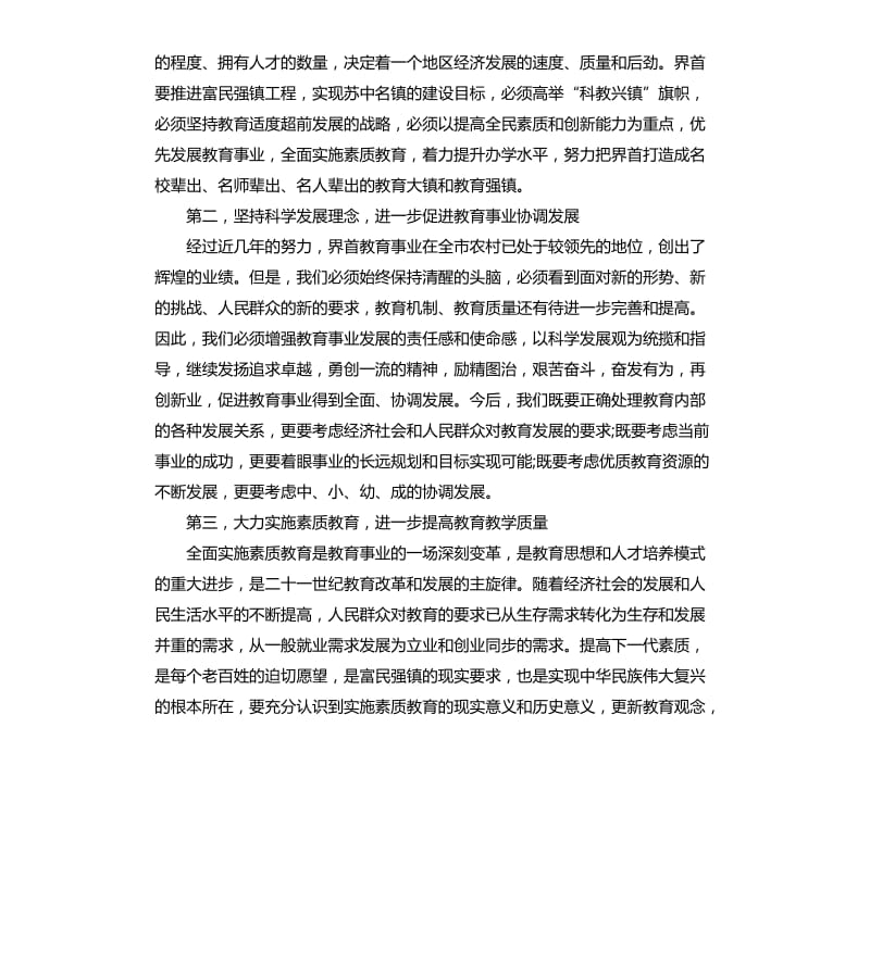 重阳节中学党支部书记讲话.docx_第2页