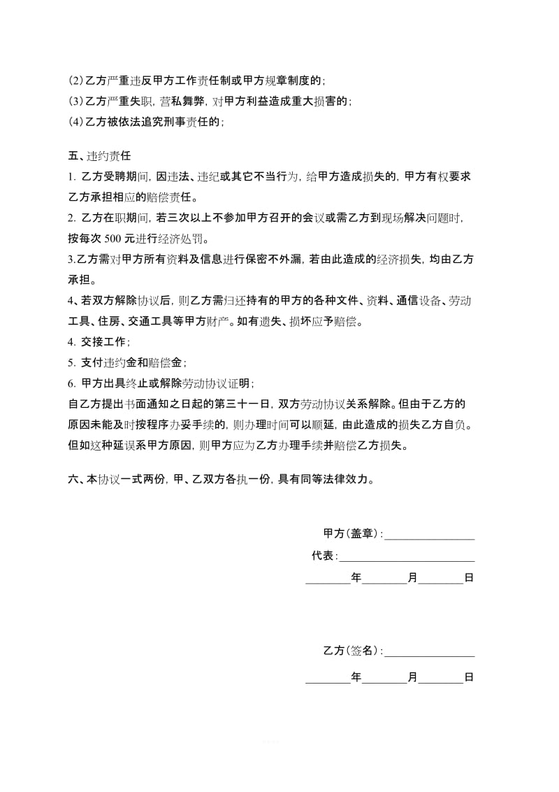 公司聘用顾问协议书_第2页