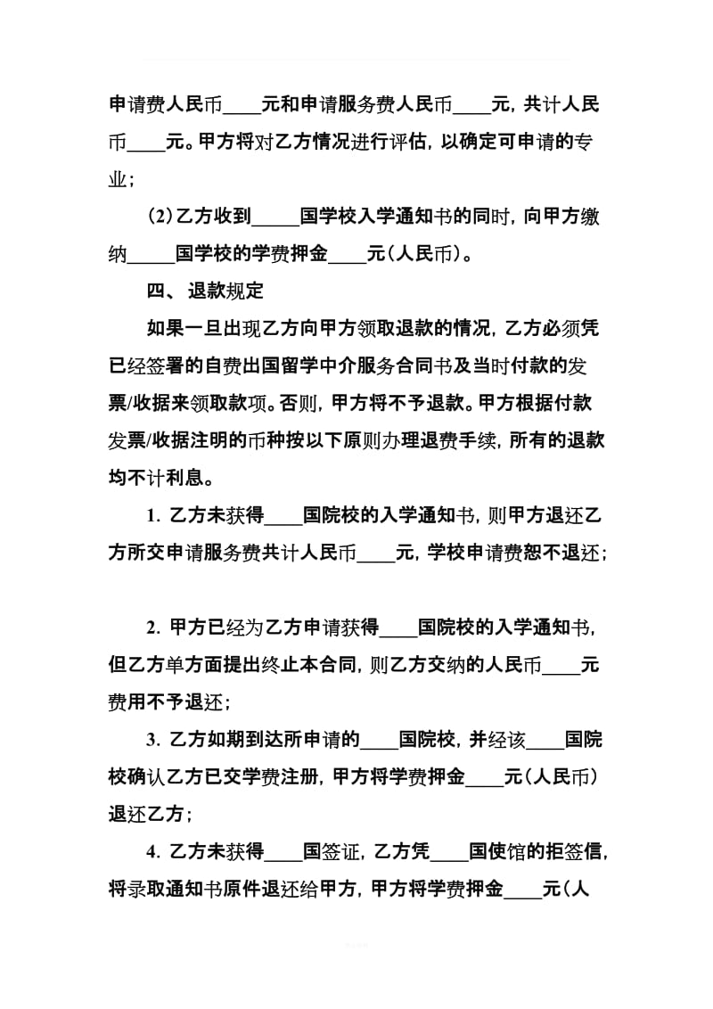 自费出国留学中介服务合同书范本_第3页