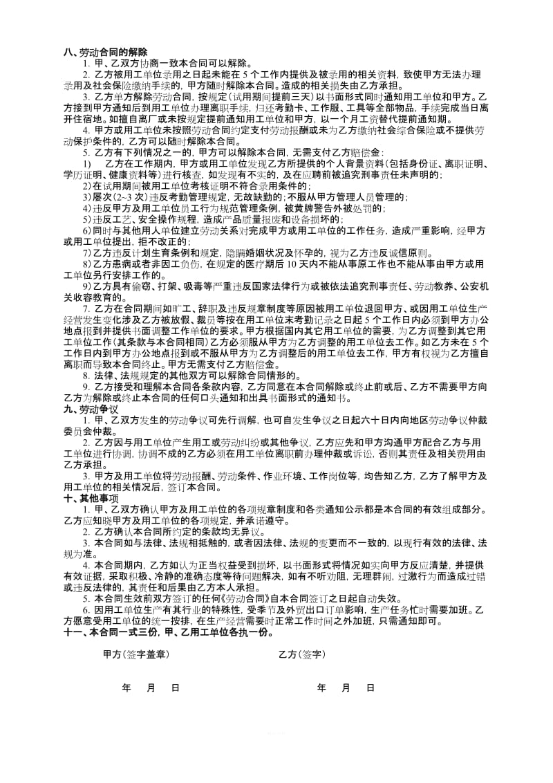 劳务公司的劳动合同_第2页