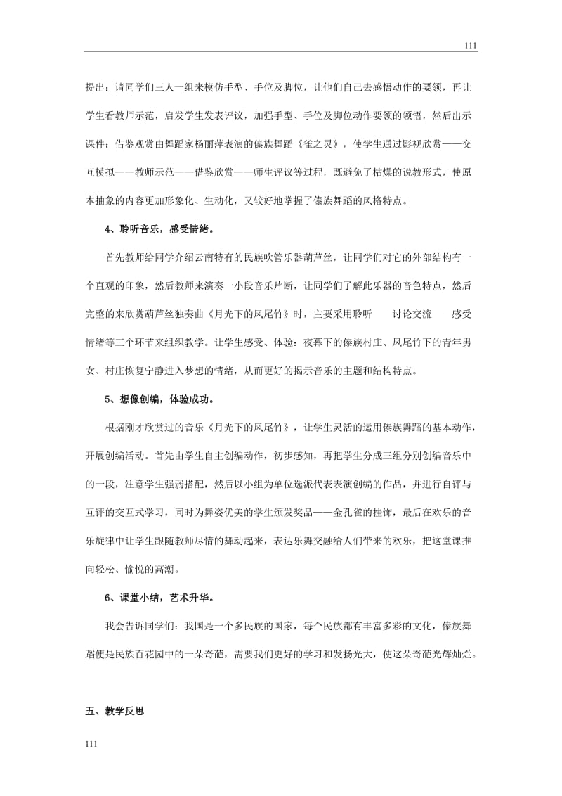 高中音乐 《傣族舞蹈》说课稿_第3页