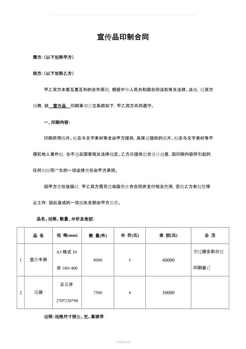 印制宣传品合同(通用版)_第1页