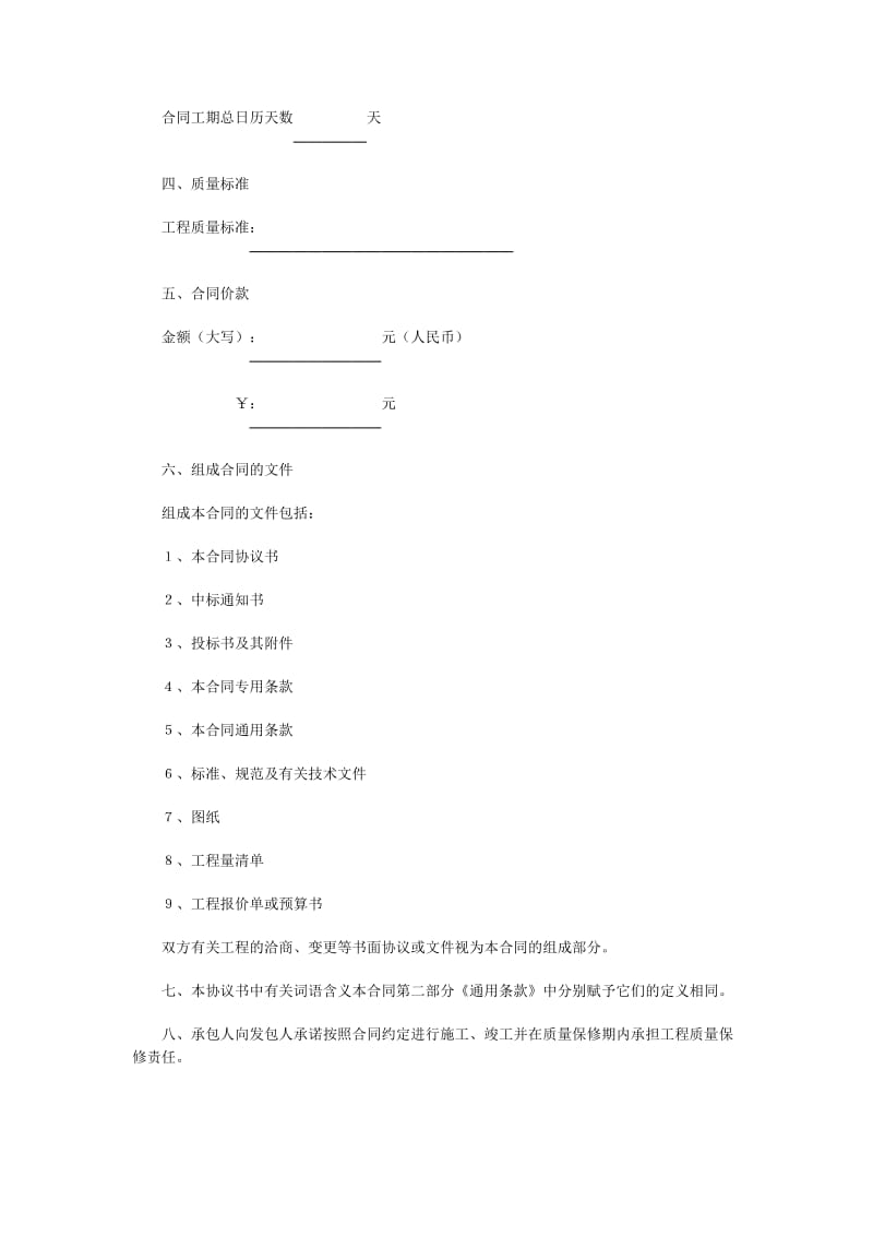 《建设工程施工合同(示范文本)》(GF-1999-0201)(2)_第2页