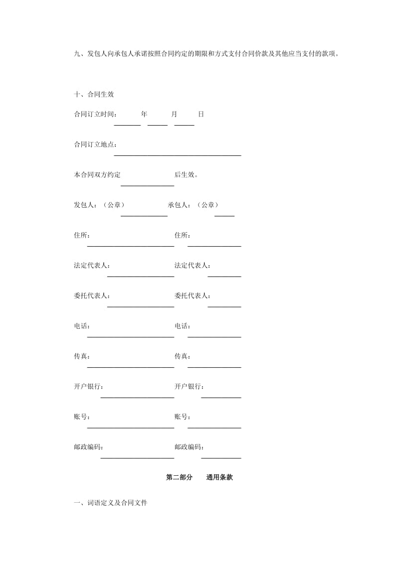 《建设工程施工合同(示范文本)》(GF-1999-0201)(2)_第3页