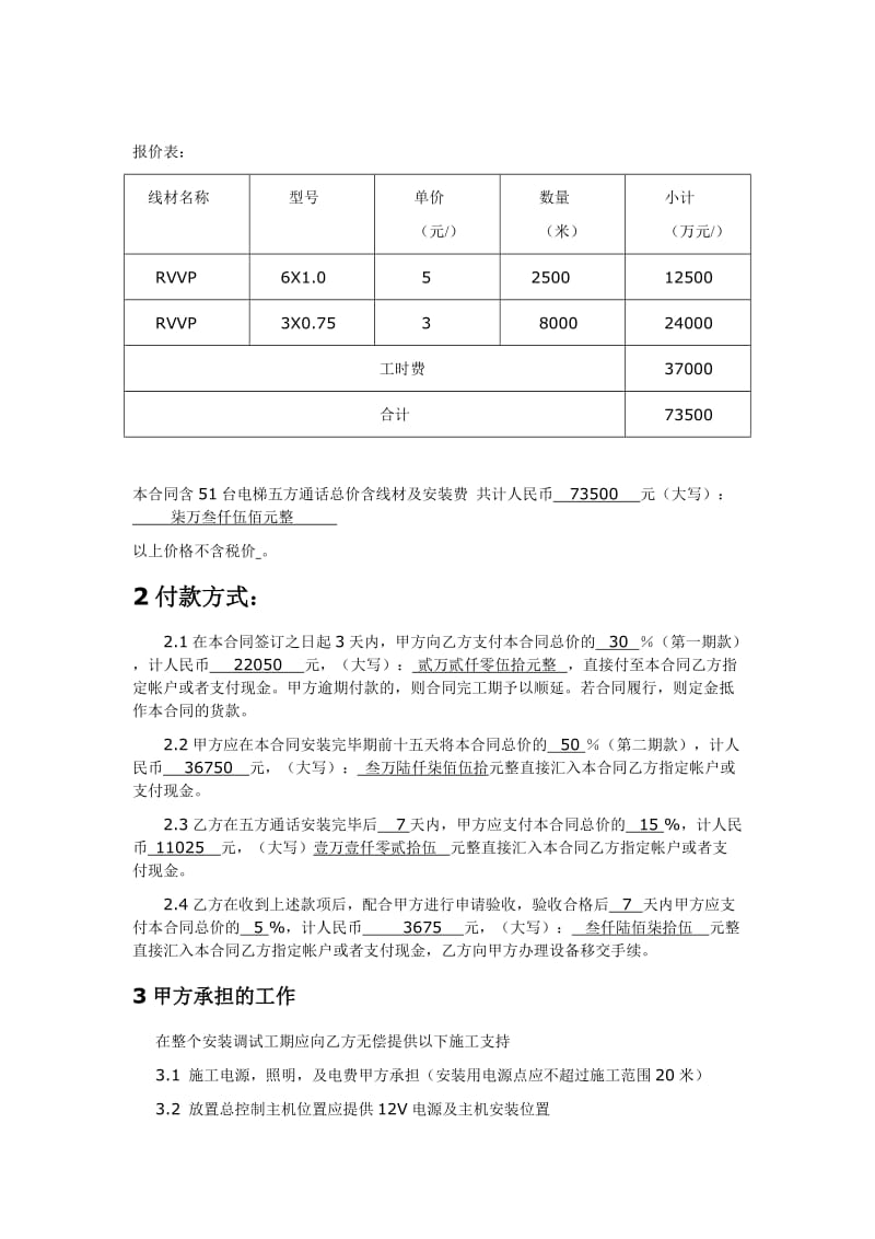 五方通话设备安装调试合同_第2页