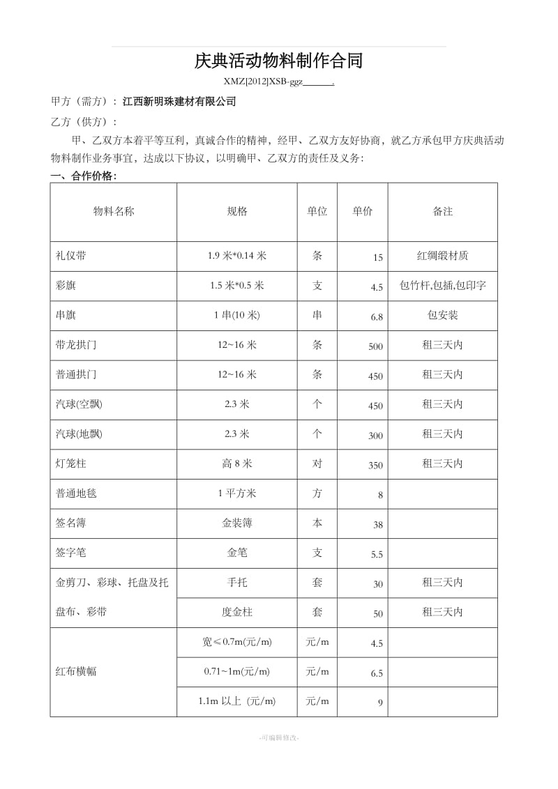 庆典活动物料制作合同-(通用)_第1页