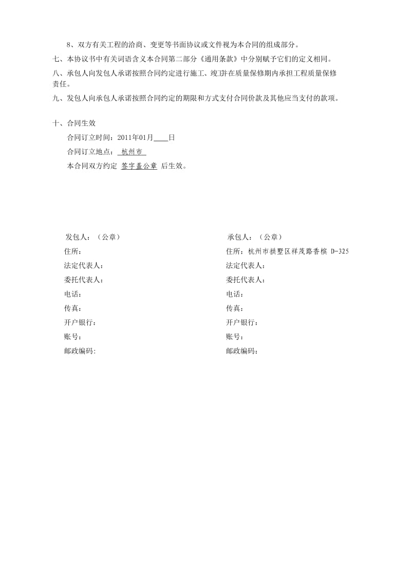 乐金(杭州)记录媒体有限公司增资新建项目桩基工程协议书_第3页