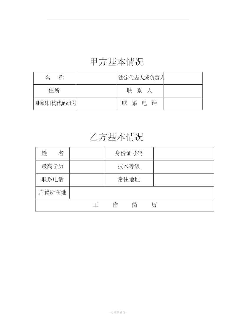 社保局通用劳动合同模板_第3页