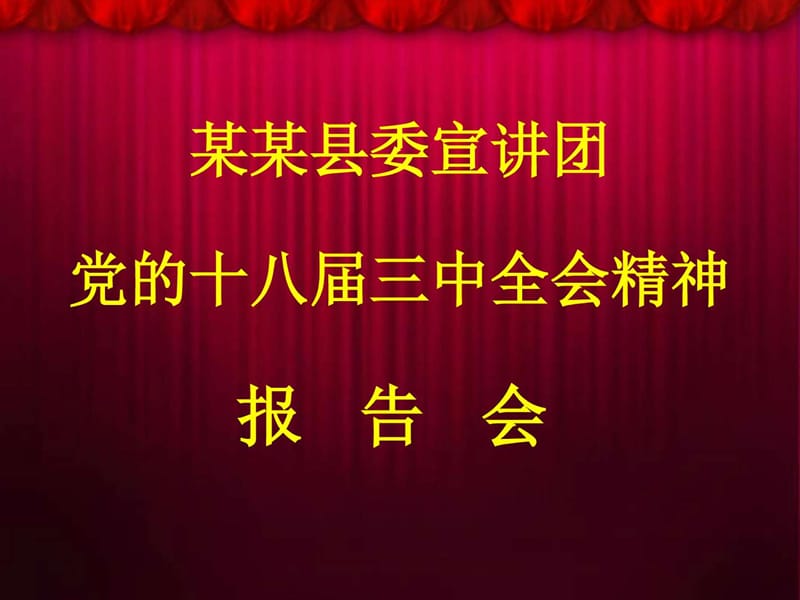 全面深化改革的行動(dòng)綱領(lǐng)_第1頁(yè)