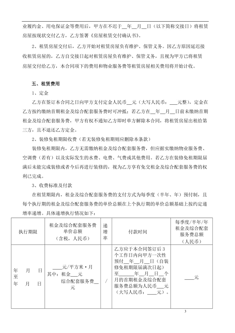 商业配套租赁合同(修改后)_第3页