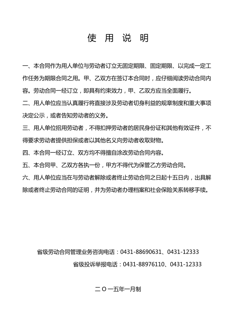 吉林省劳动合同范本课件_第2页