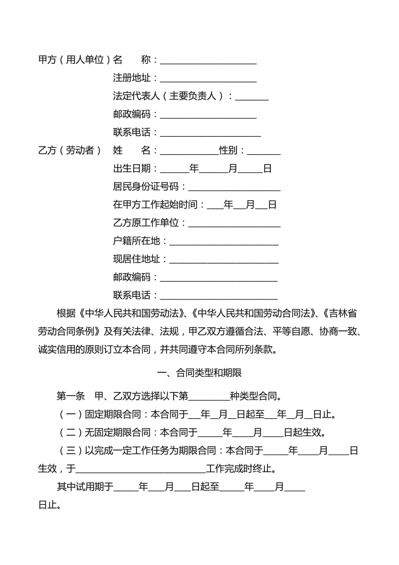 吉林省劳动合同范本课件_第3页