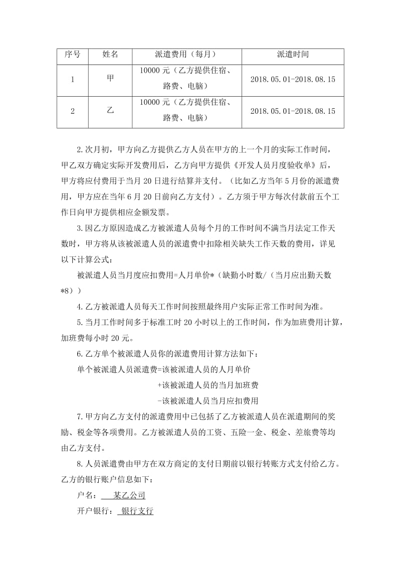 人员派遣合同书_第2页