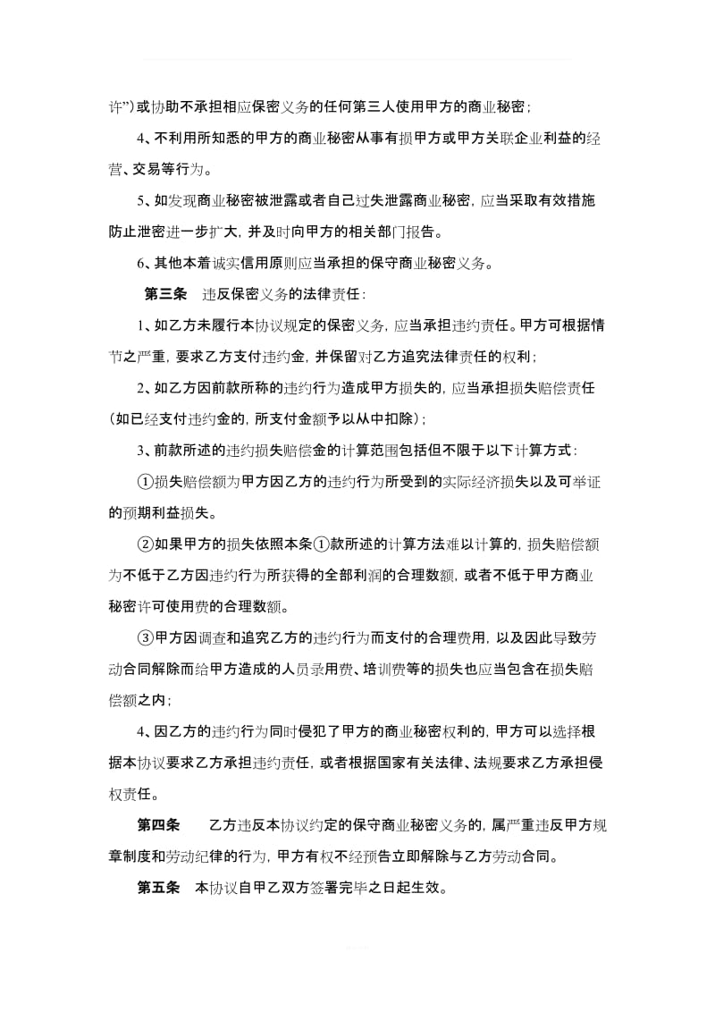 科技公司保密协议__第3页