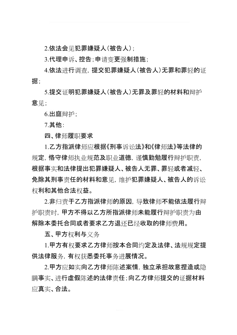 刑事案件辩护委托合同_第2页