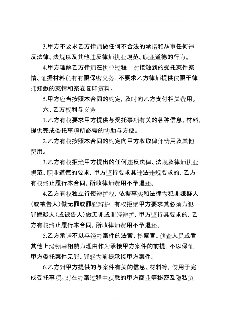 刑事案件辩护委托合同_第3页