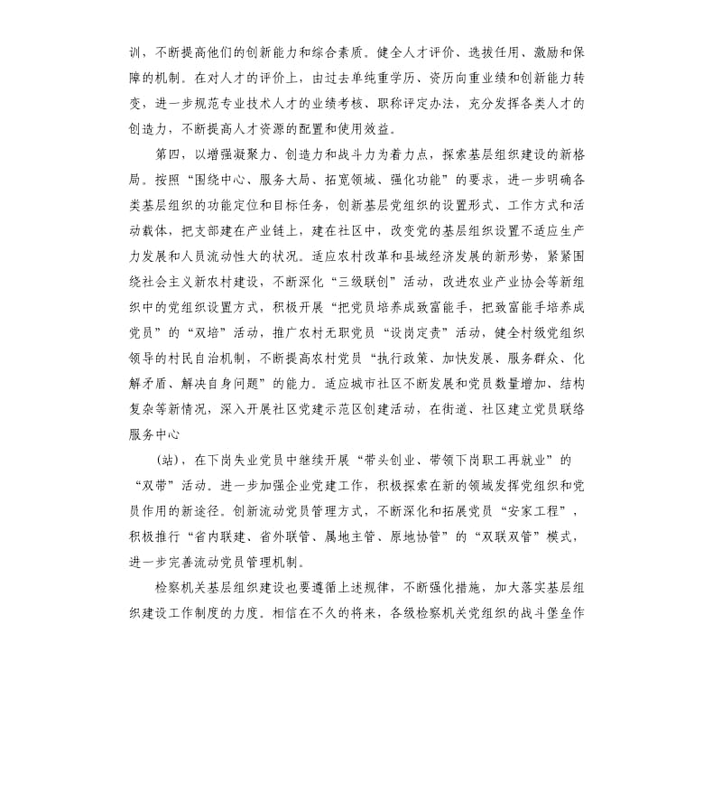 检察机关干部学习检察系统发展观心得体会.docx_第3页