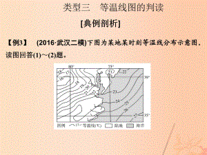 高考地理二輪復習 第一部分 技能培養(yǎng) 技能二 類型三 等溫線圖的判讀課件