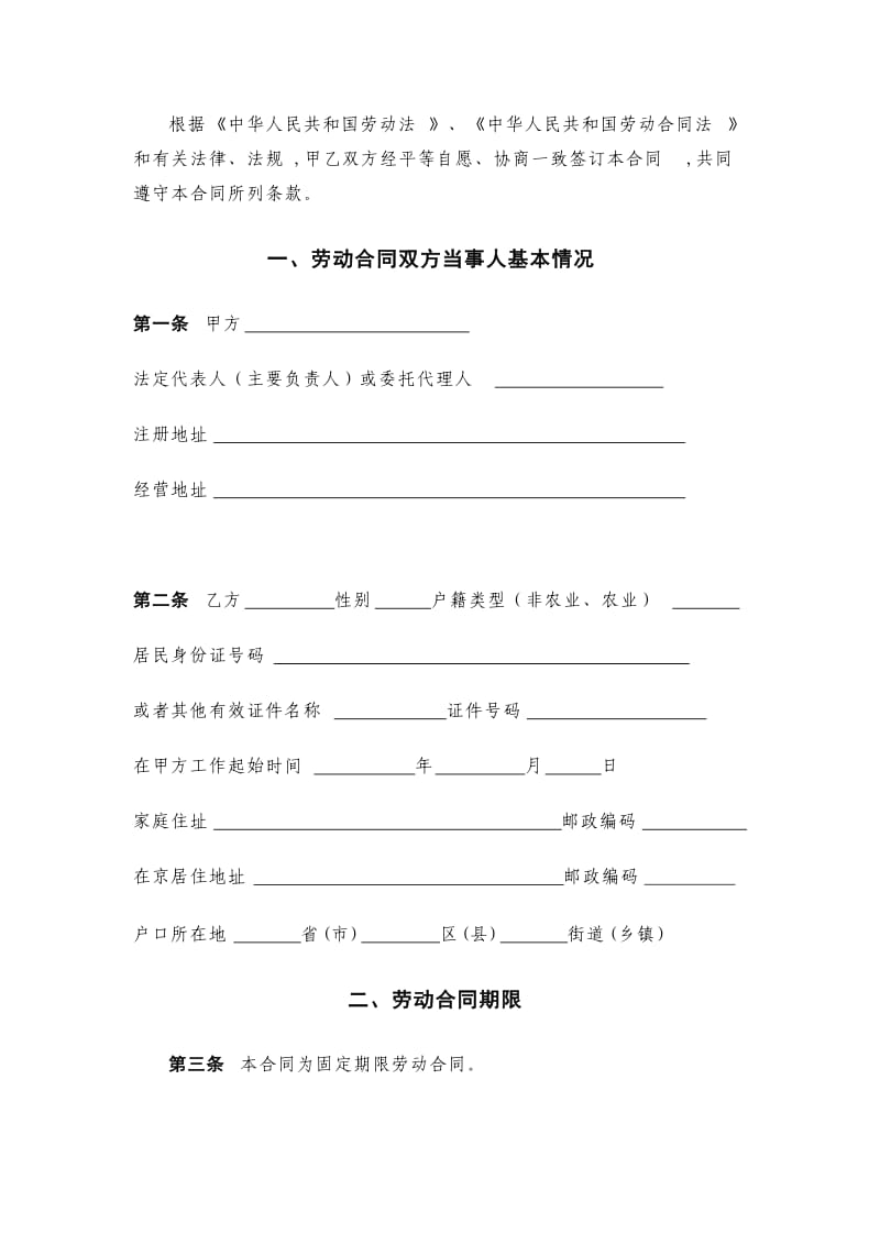 北京市劳务派遣劳动合同范本_第2页
