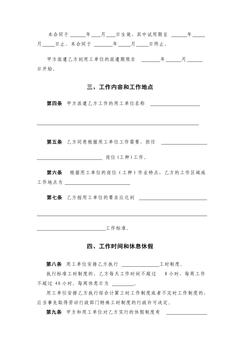 北京市劳务派遣劳动合同范本_第3页