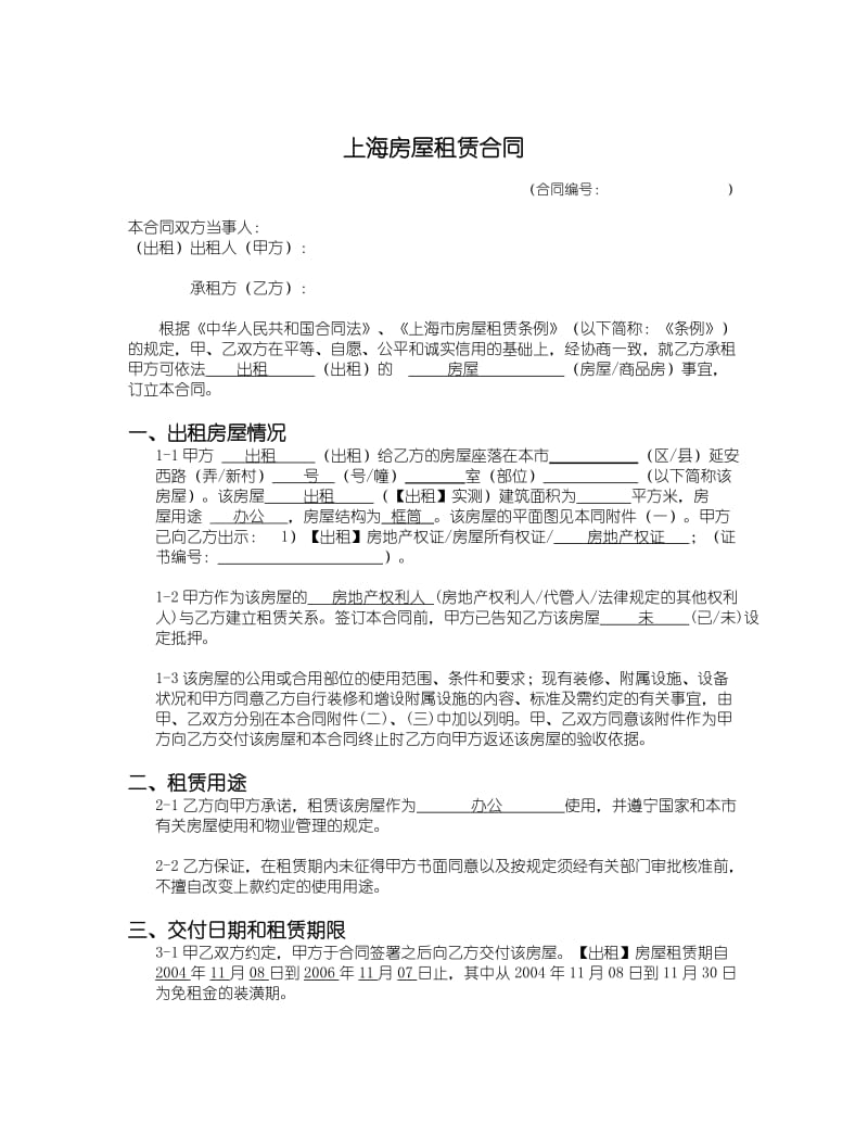 上海市办公楼标准租赁合同-中文-_第2页